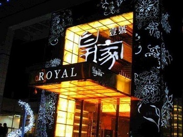 彰武高档KTV妹子质量哪家好-皇家壹号KTV高档娱乐体验